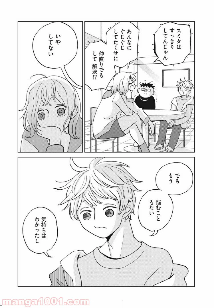 ページ 9 — 第20話