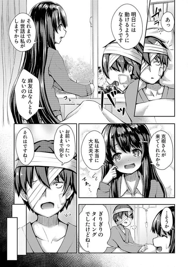 ページ 7 — 第6.2話