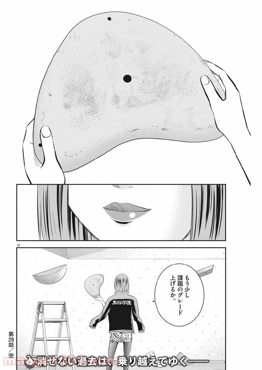 ページ 18 — 第29話