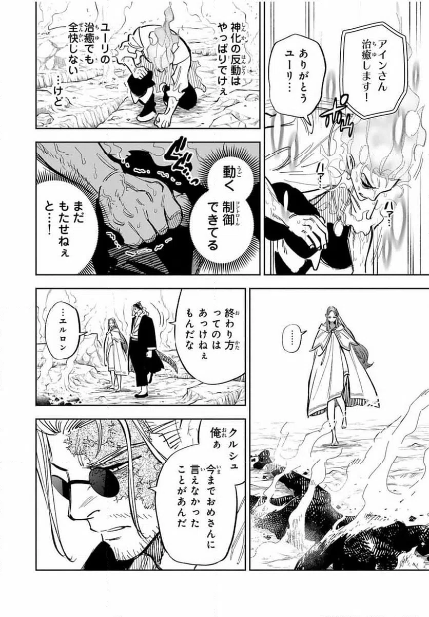 ページ 7 — 第92.2話