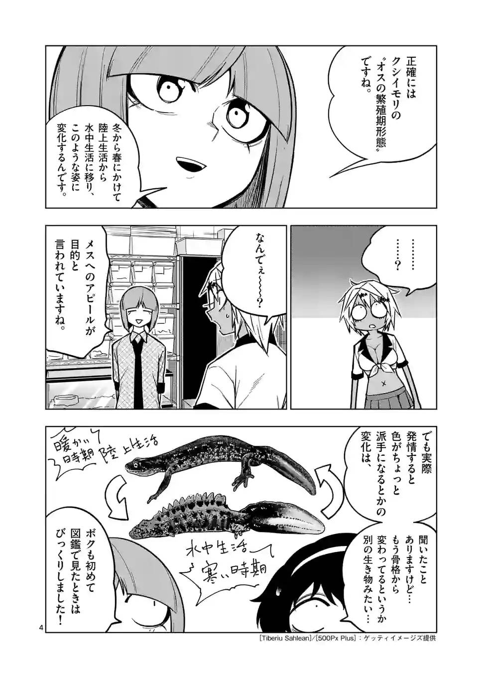 ページ 4 — 第202話