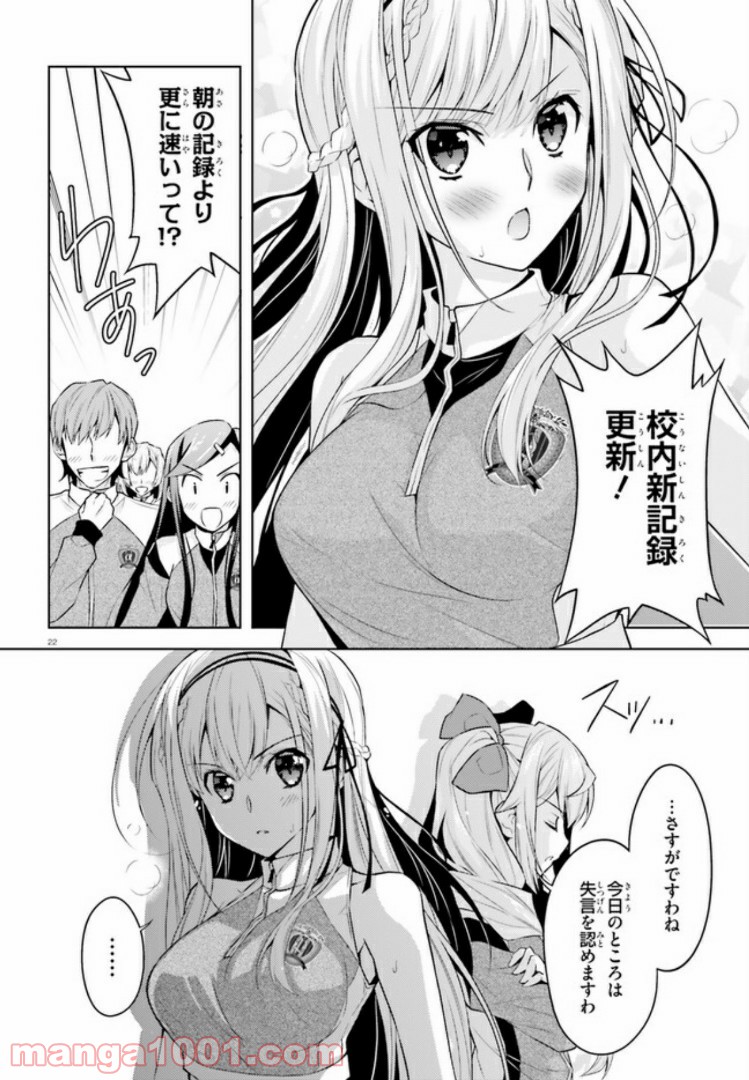 ページ 22 — 第3話