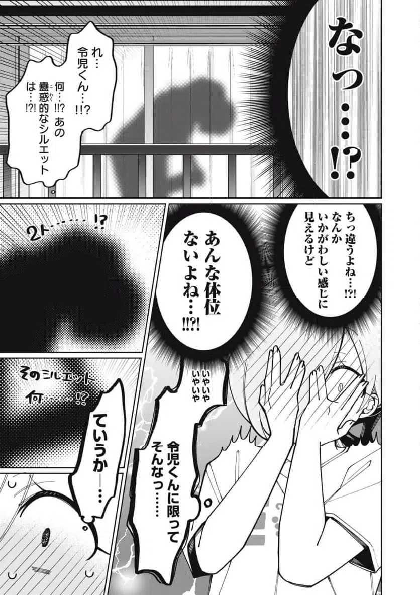 ページ 3 — 第13話