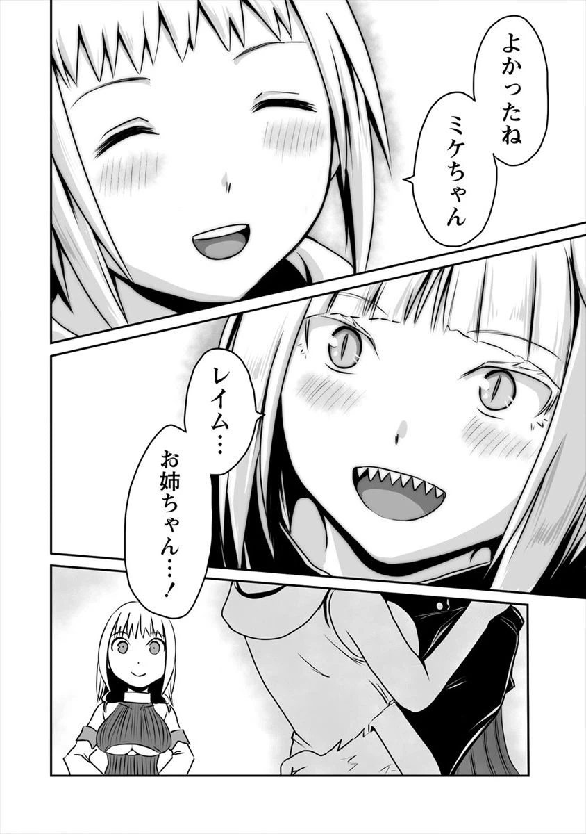 ページ 18 — 第6話