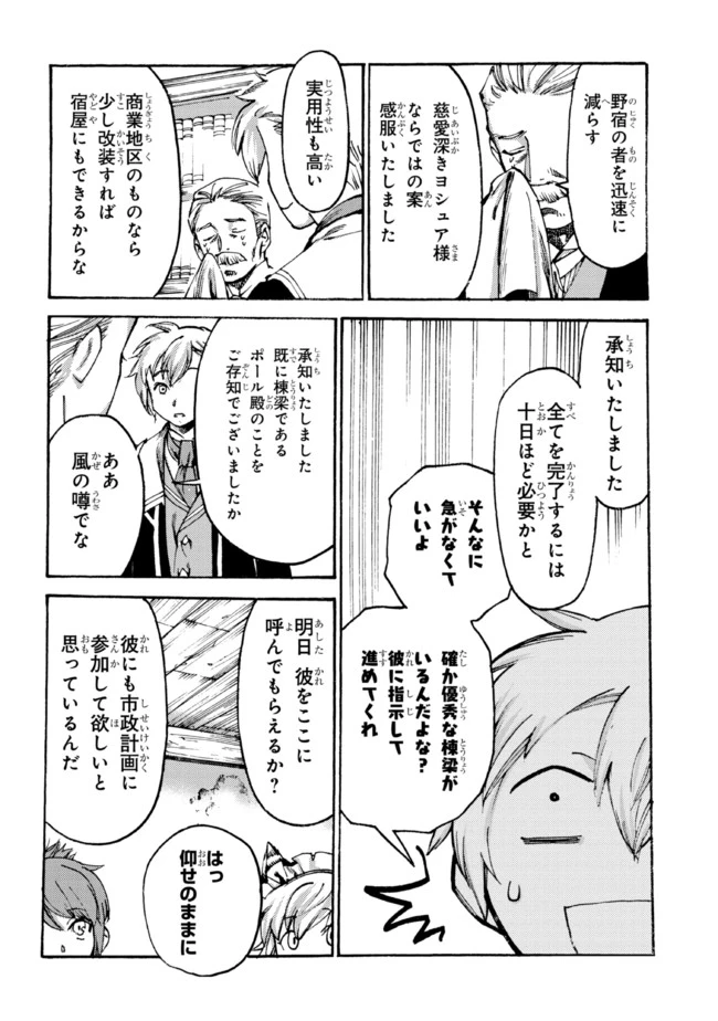 ページ 3 — 第9.2話