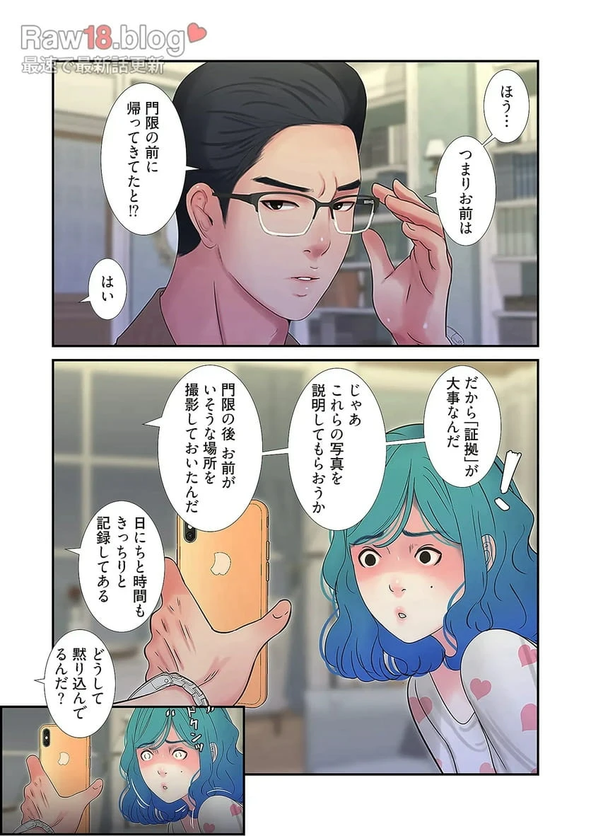 ページ 36 — 第21話