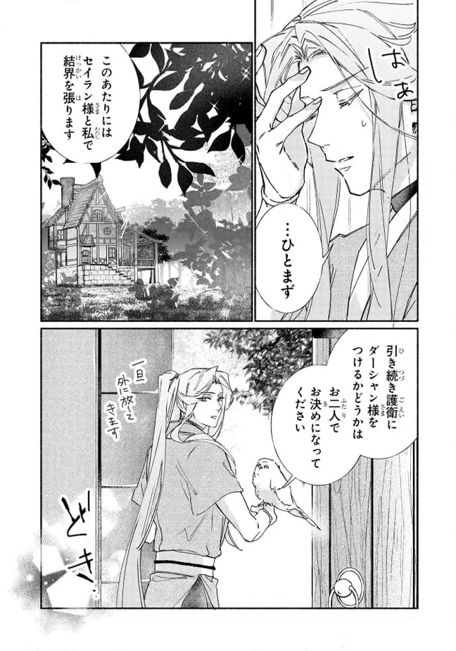 ページ 8 — 第7.3話