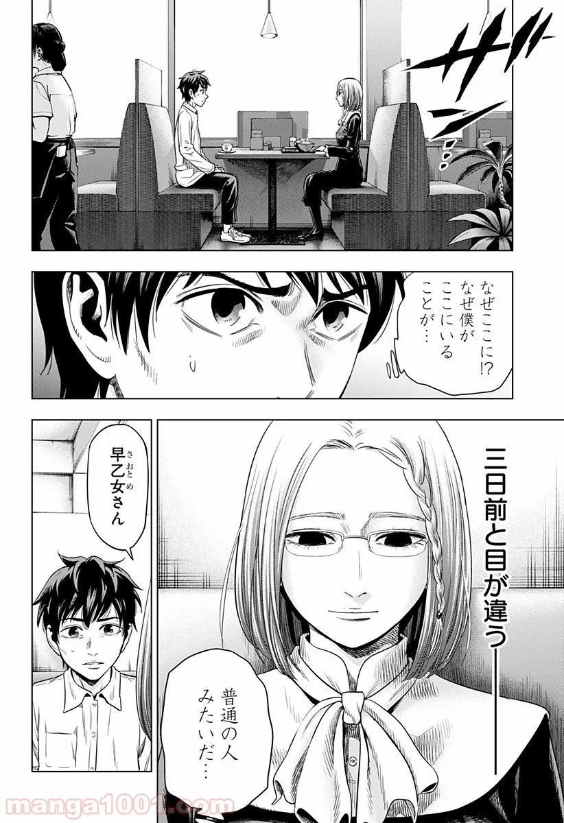 ページ 4 — 第2話