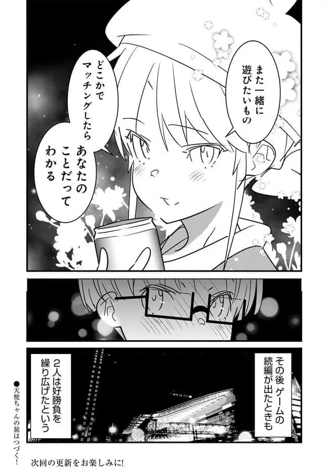 ページ 10 — 第5.2話