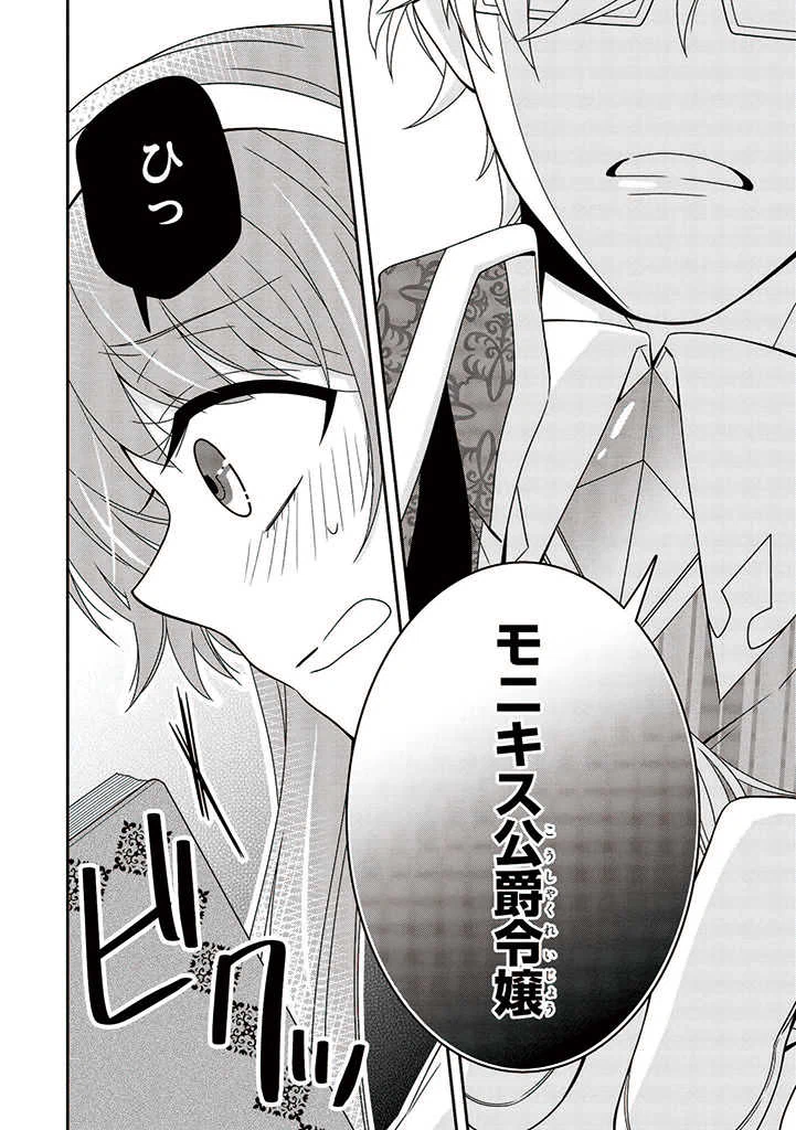 ページ 7 — 第1.4話