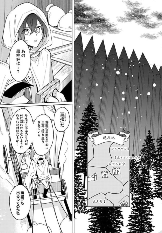 ページ 4 — 第1.2話