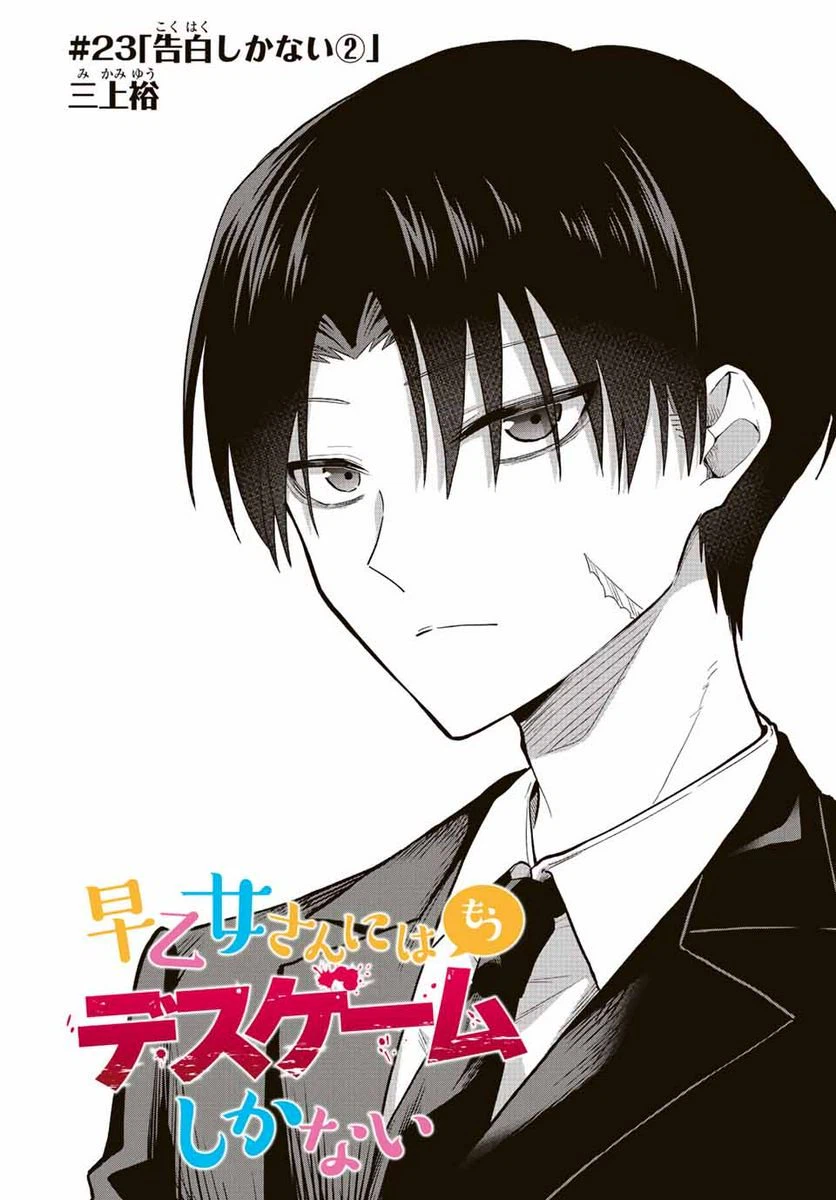 ページ 5 — 第23話