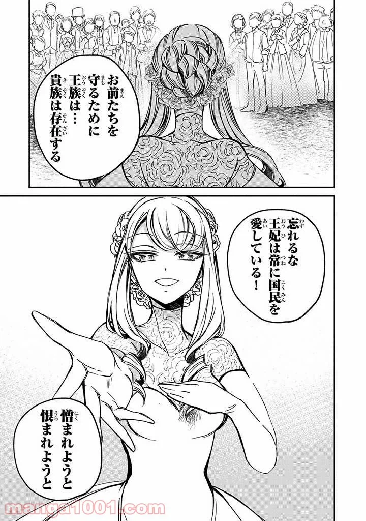 ページ 21 — 第2話