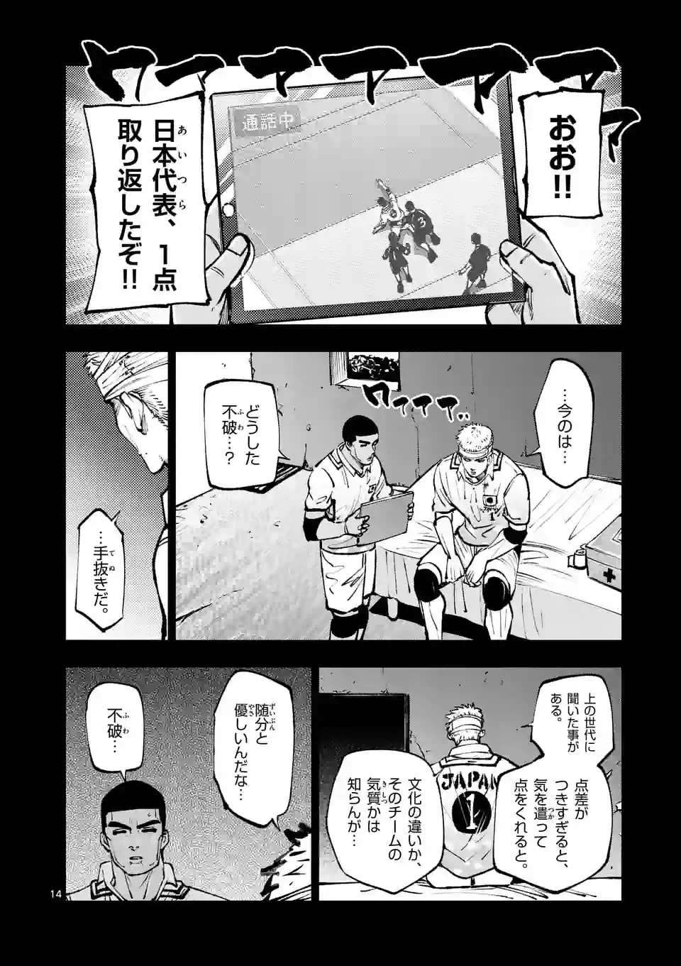 ページ 14 — 第254話