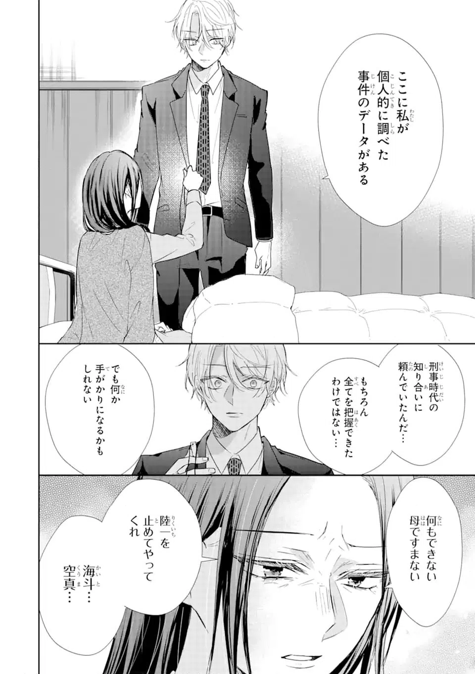 ページ 6 — 第16.3話