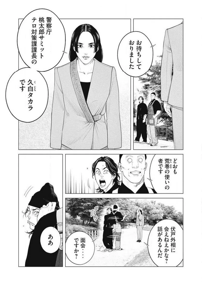 ページ 3 — 第87話