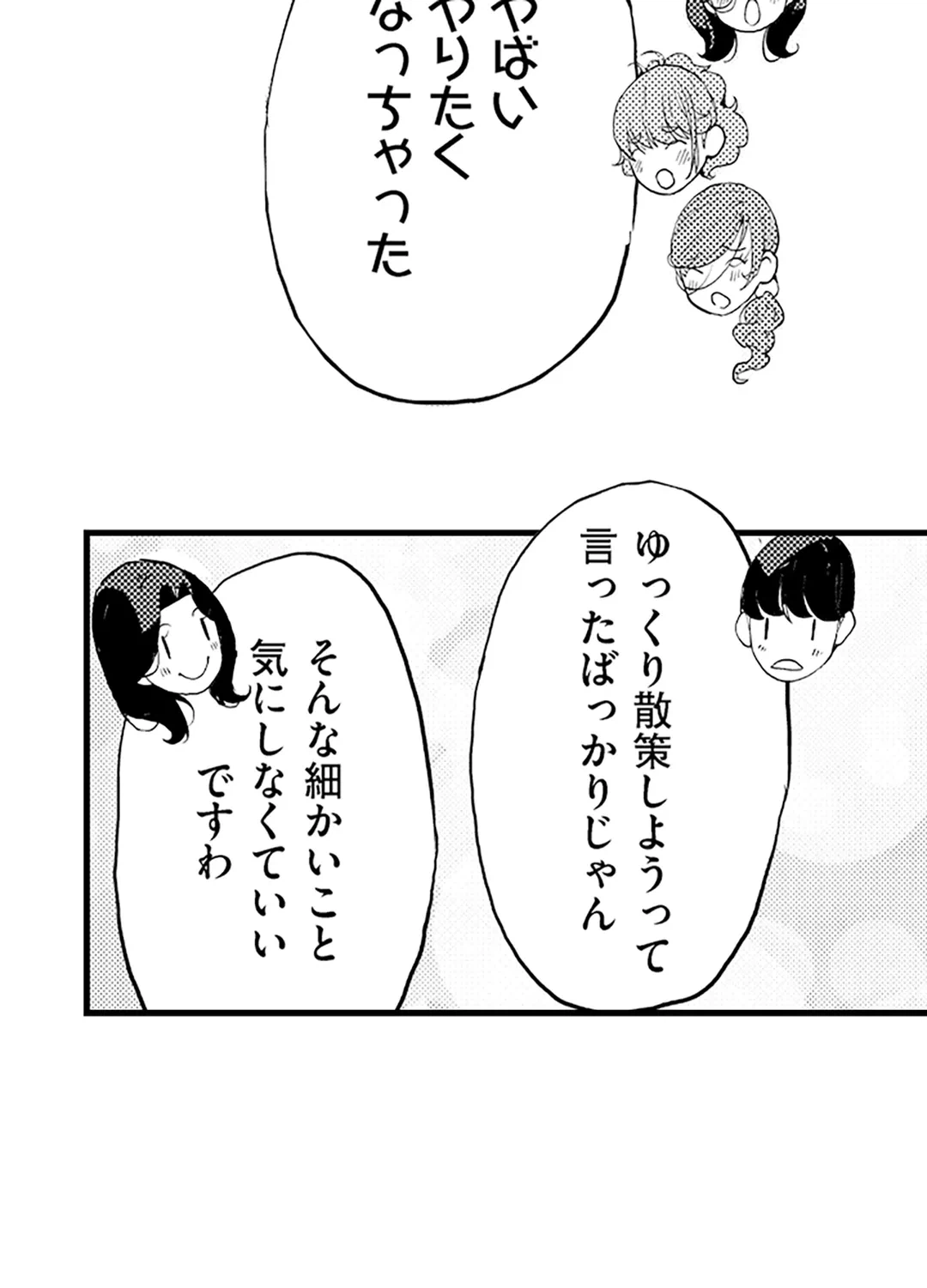 ページ 14 — 第10話