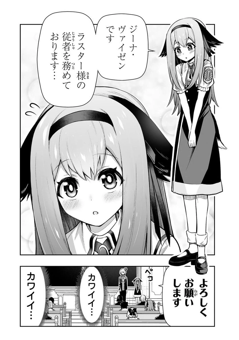 ページ 4 — 第24話