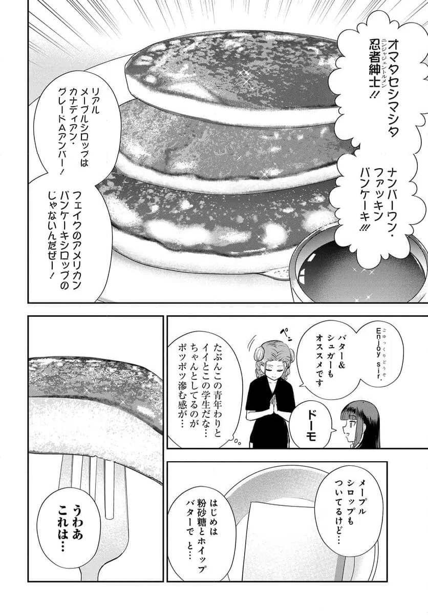 ページ 26 — 第23話