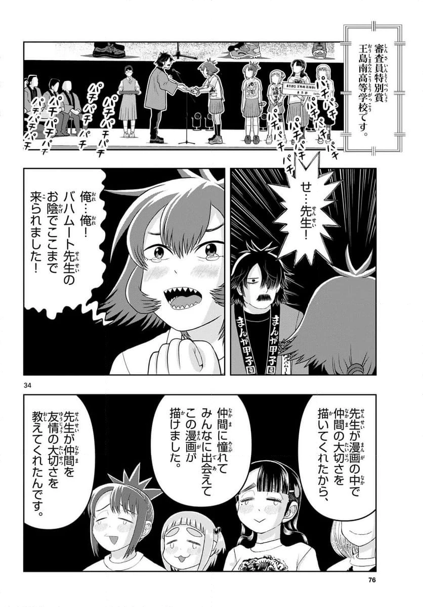 ページ 34 — 第36話