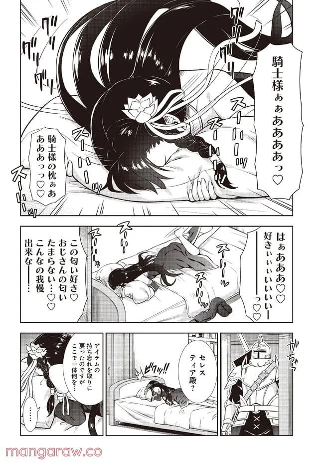 ページ 4 — 第3話