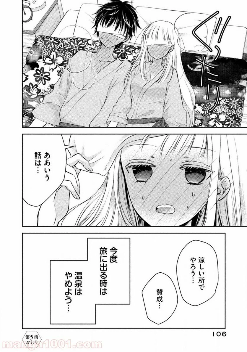 ページ 18 — 第5話