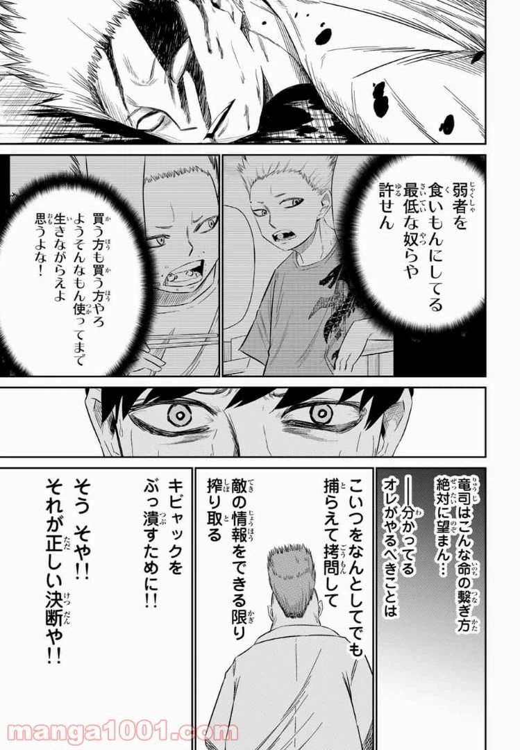 ページ 13 — 第16話