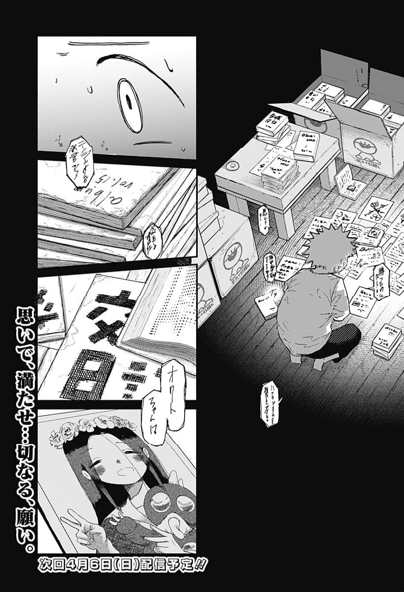 ページ 21 — 第12話