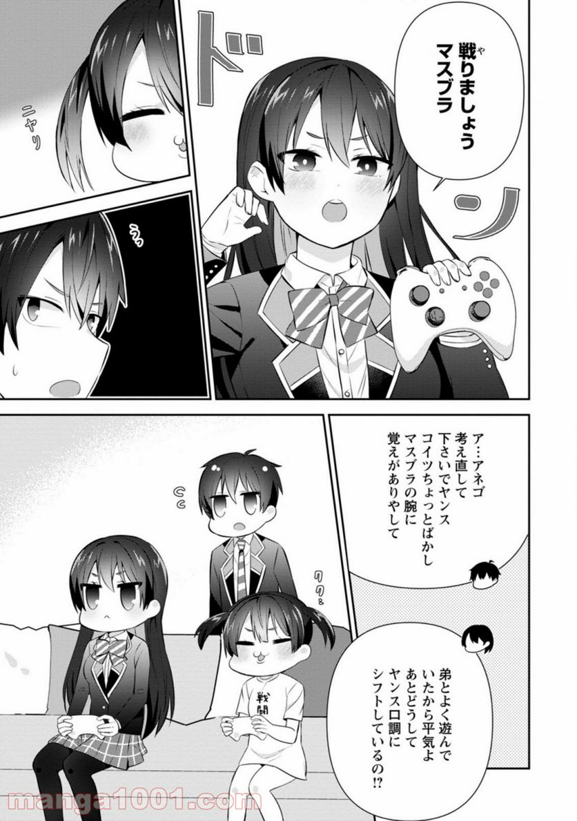 ページ 7 — 第16.1話