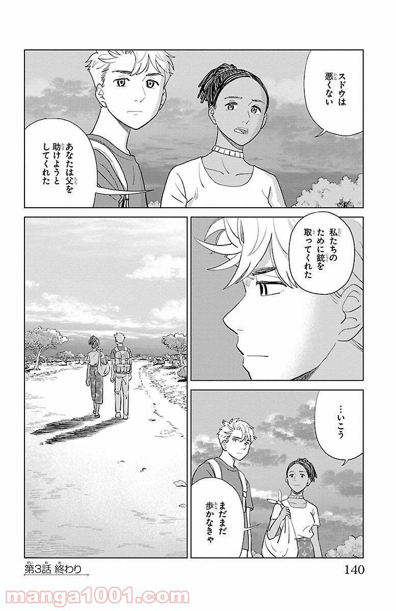 ページ 45 — 第3話