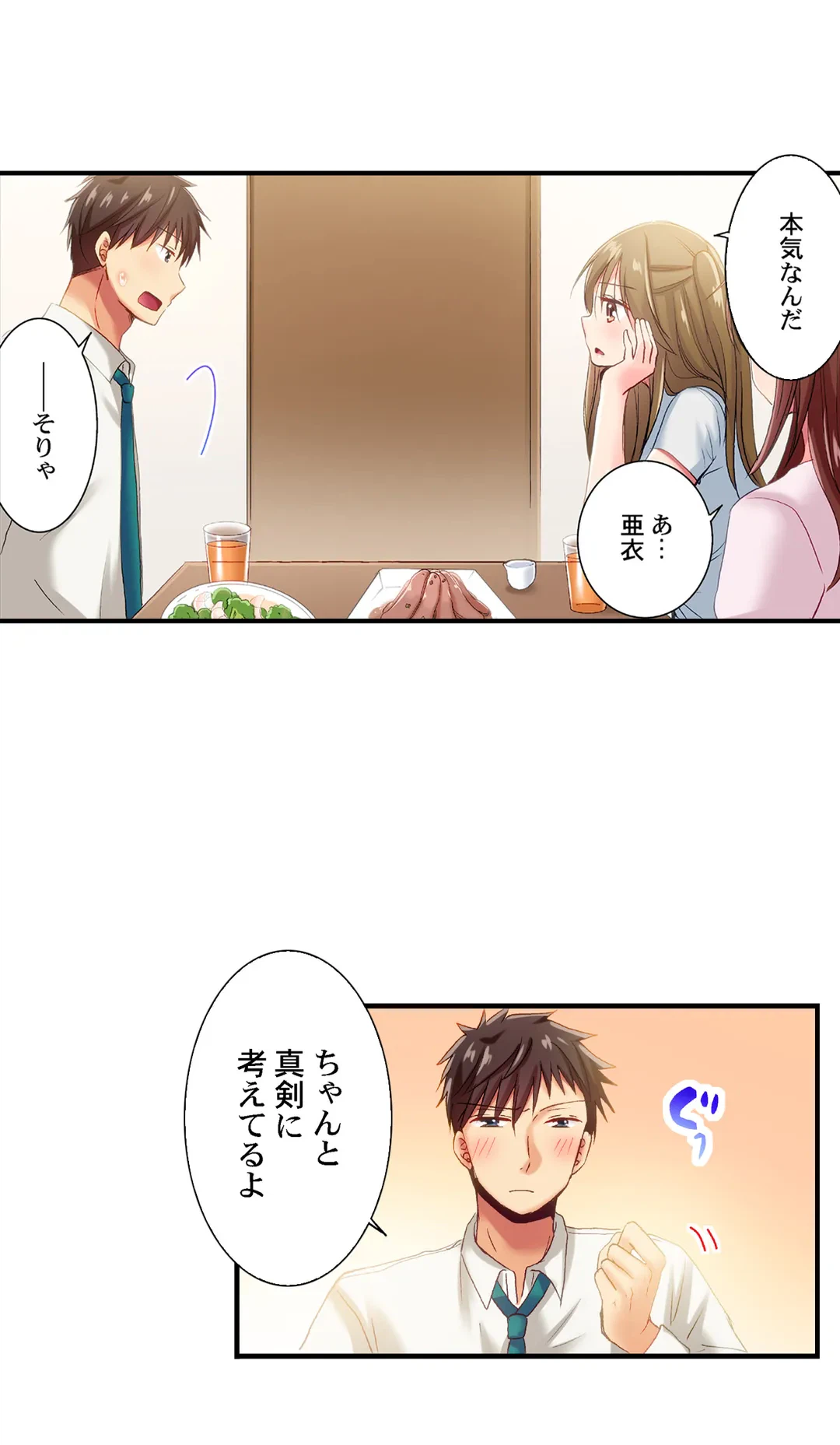 ページ 16 — 第90話