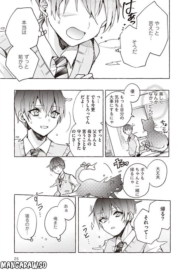ページ 6 — 第3話