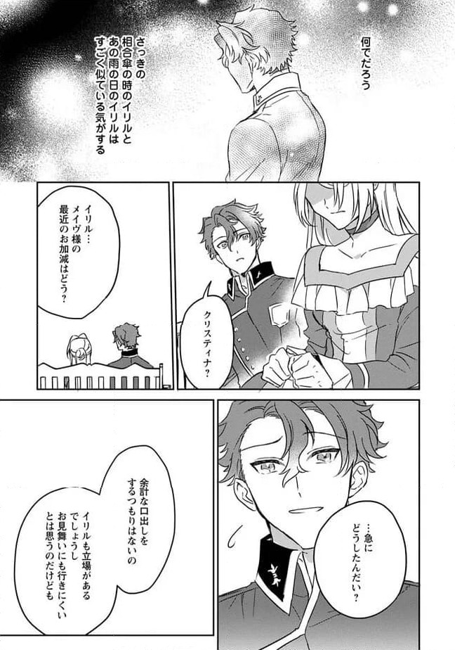 ページ 6 — 第8.3話