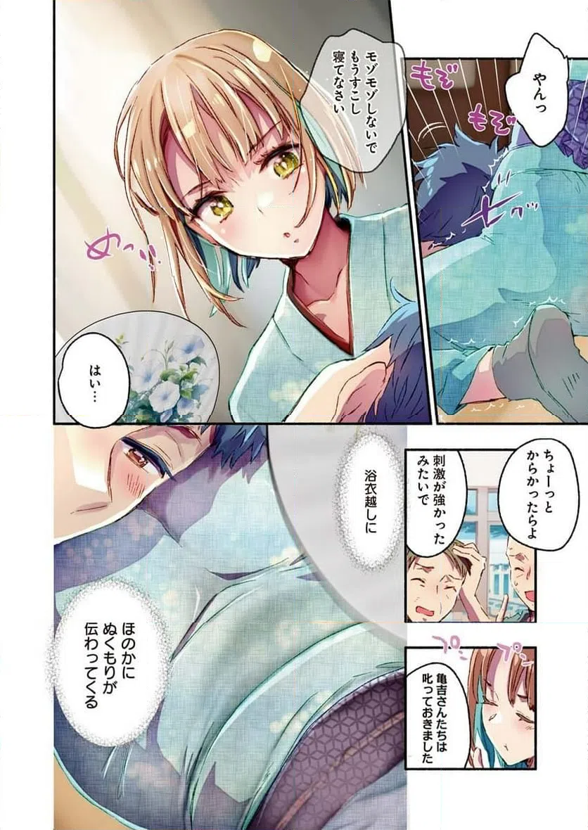 ページ 9 — 第8話