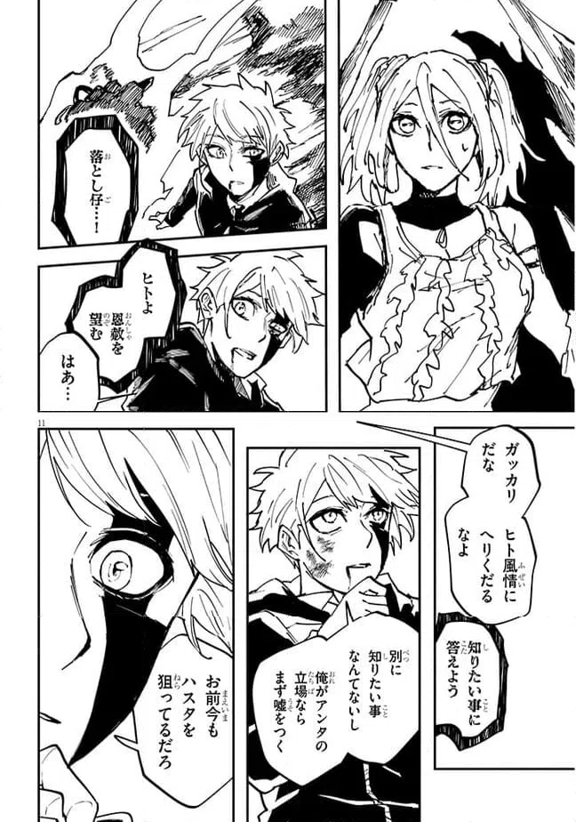 ページ 11 — 第11.2話