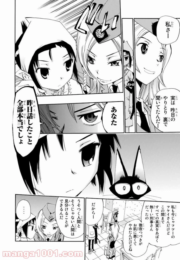 ページ 14 — 第8話