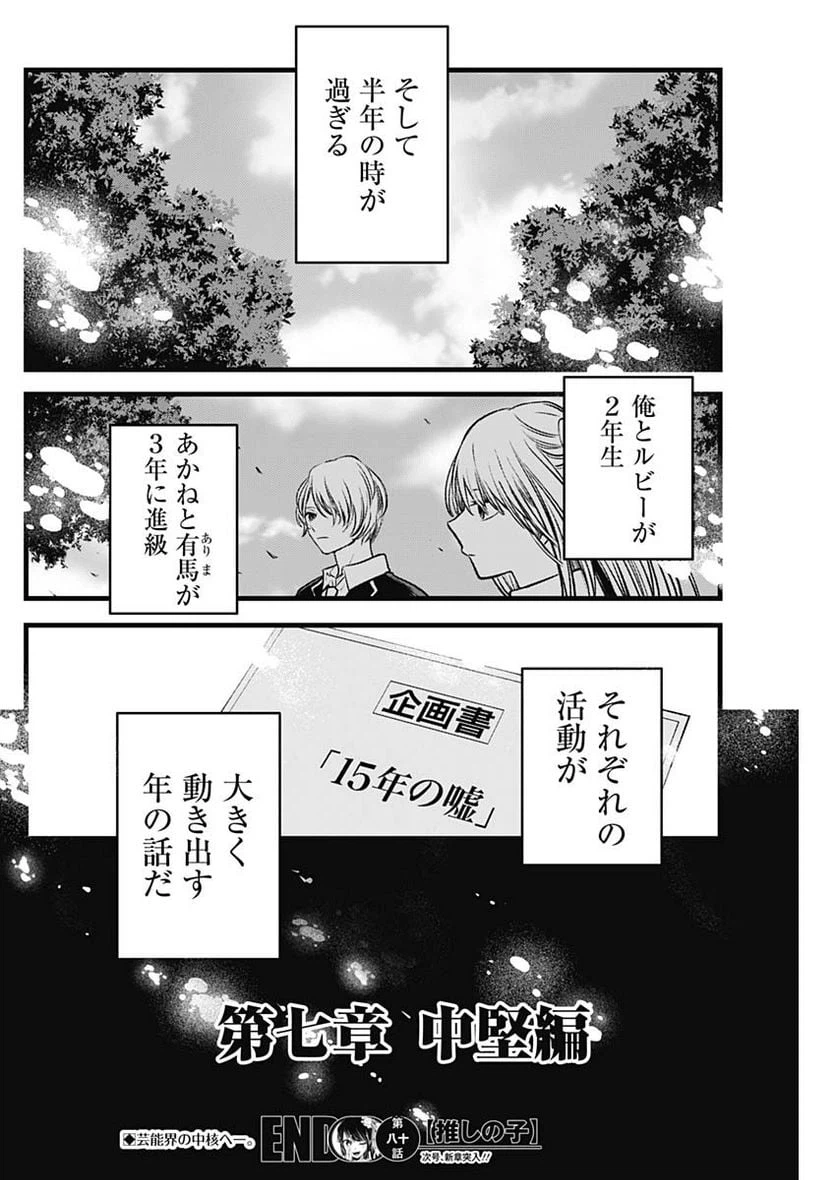 ページ 18 — 第80話