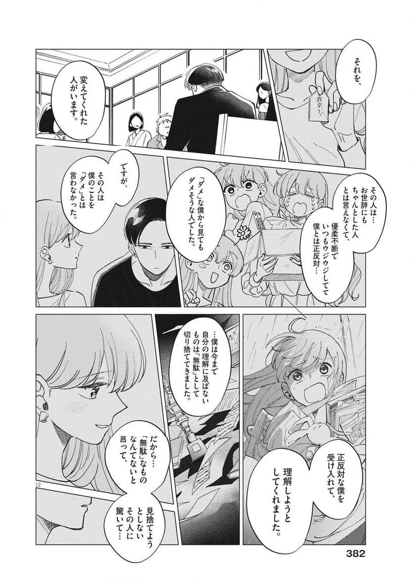 ページ 12 — 第24話