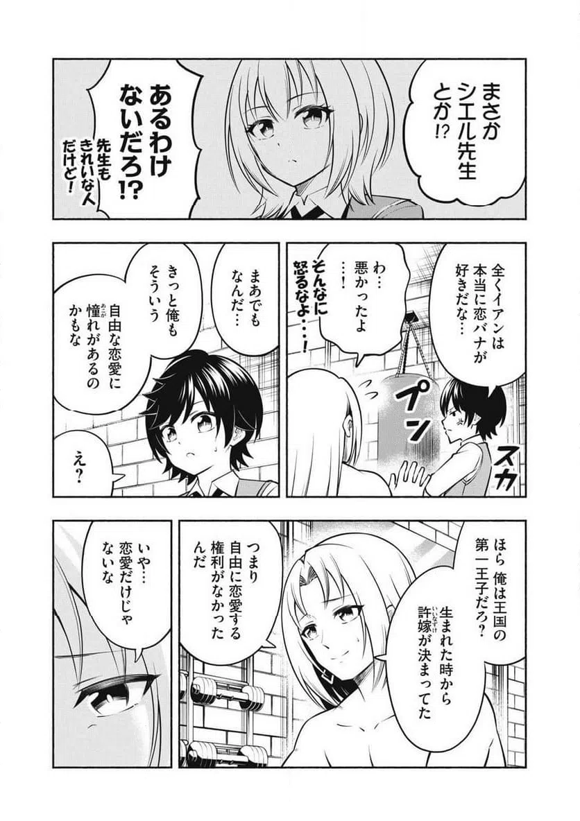 ページ 9 — 第14.2話