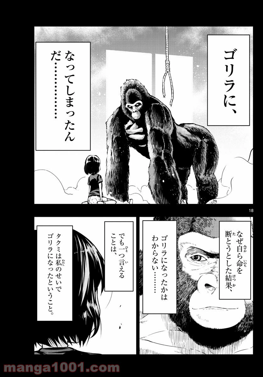 ページ 18 — 第1話