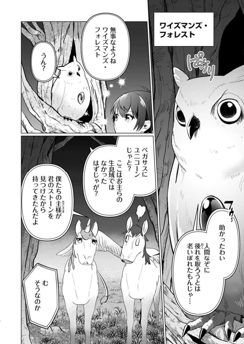 ページ 9 — 第8.1話