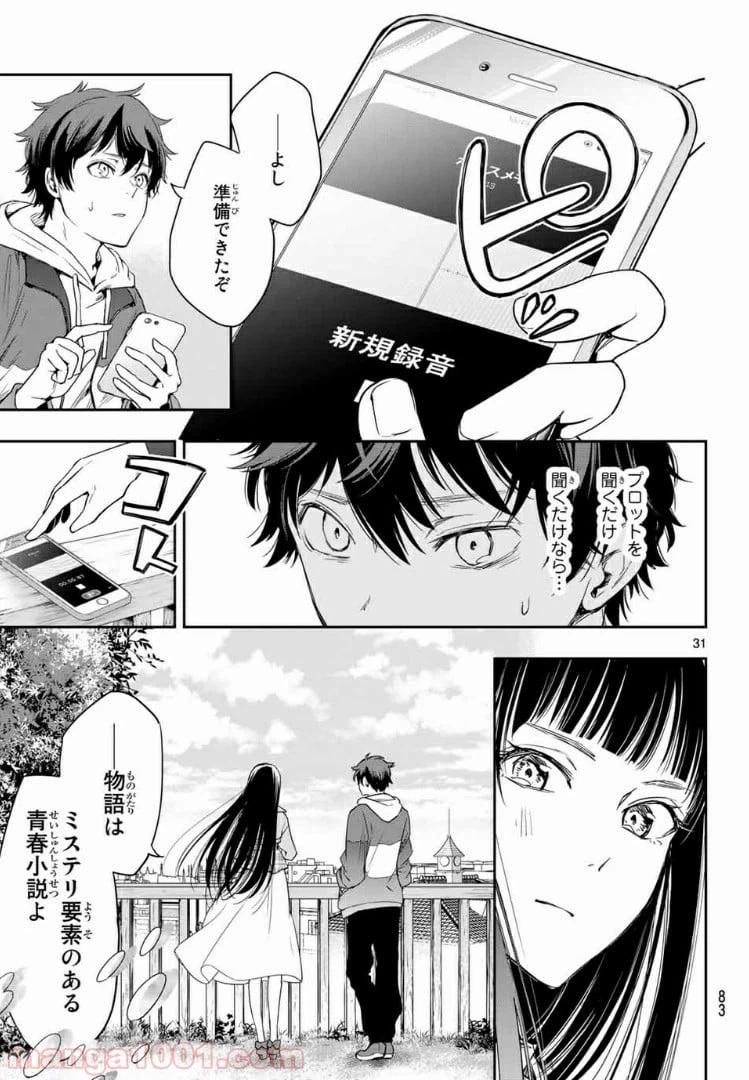 ページ 3 — 第2.2話