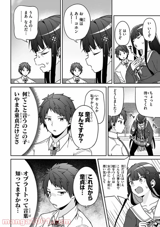 ページ 8 — 第7話