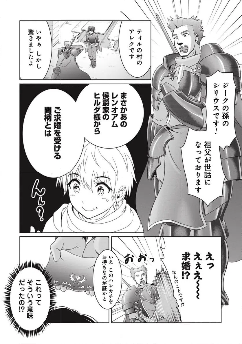 ページ 10 — 第8話