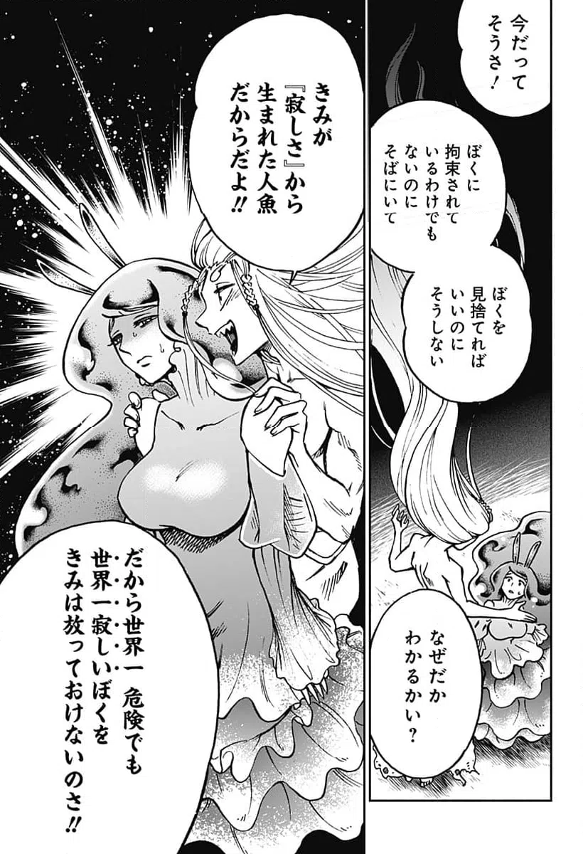 ページ 11 — 第25話