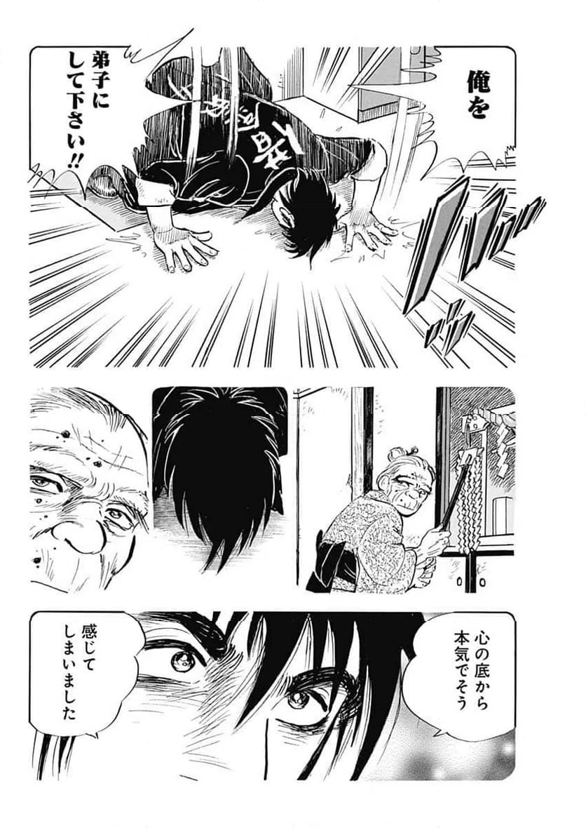 ページ 14 — 第2話