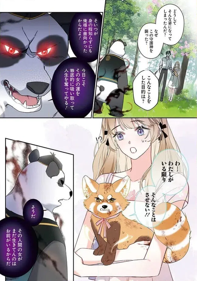 ページ 7 — 第1.3話