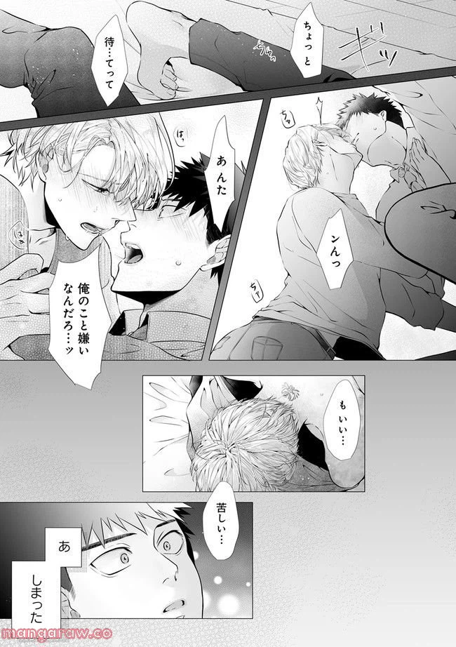 ページ 8 — 第2.1話