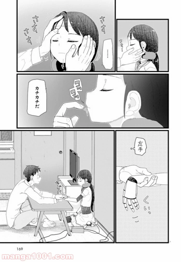 ページ 7 — 第6.1話