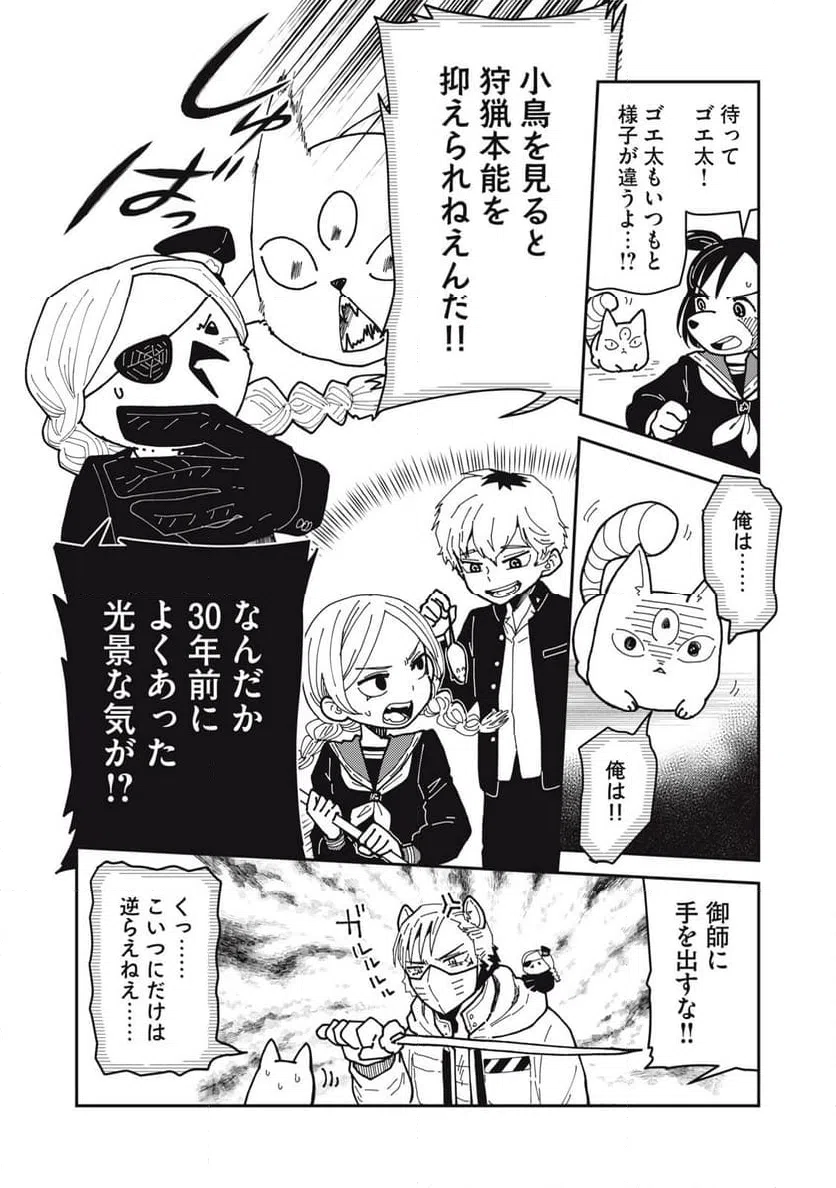 ページ 6 — 第11.1話
